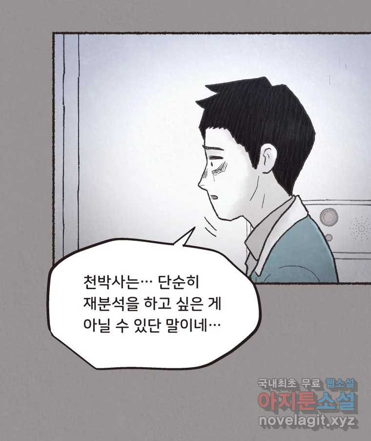 4명 중 1명은 죽는다 70화 희생양 (13) - 웹툰 이미지 58