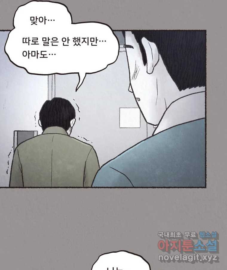 4명 중 1명은 죽는다 70화 희생양 (13) - 웹툰 이미지 59