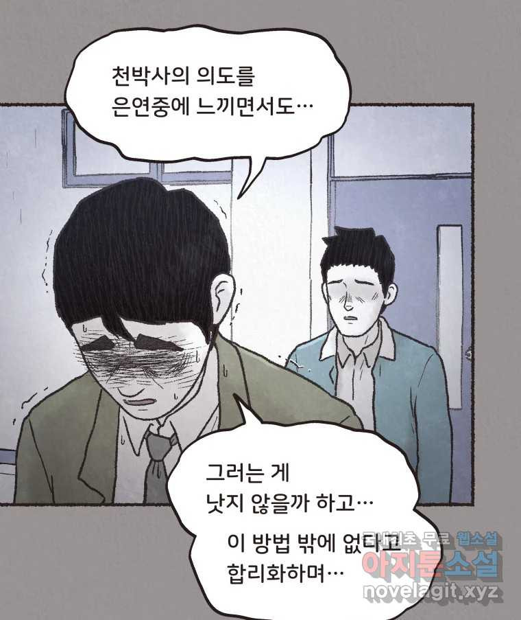 4명 중 1명은 죽는다 70화 희생양 (13) - 웹툰 이미지 61