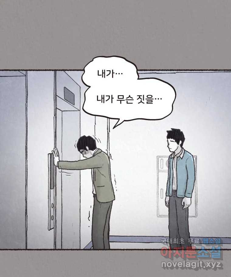 4명 중 1명은 죽는다 70화 희생양 (13) - 웹툰 이미지 63