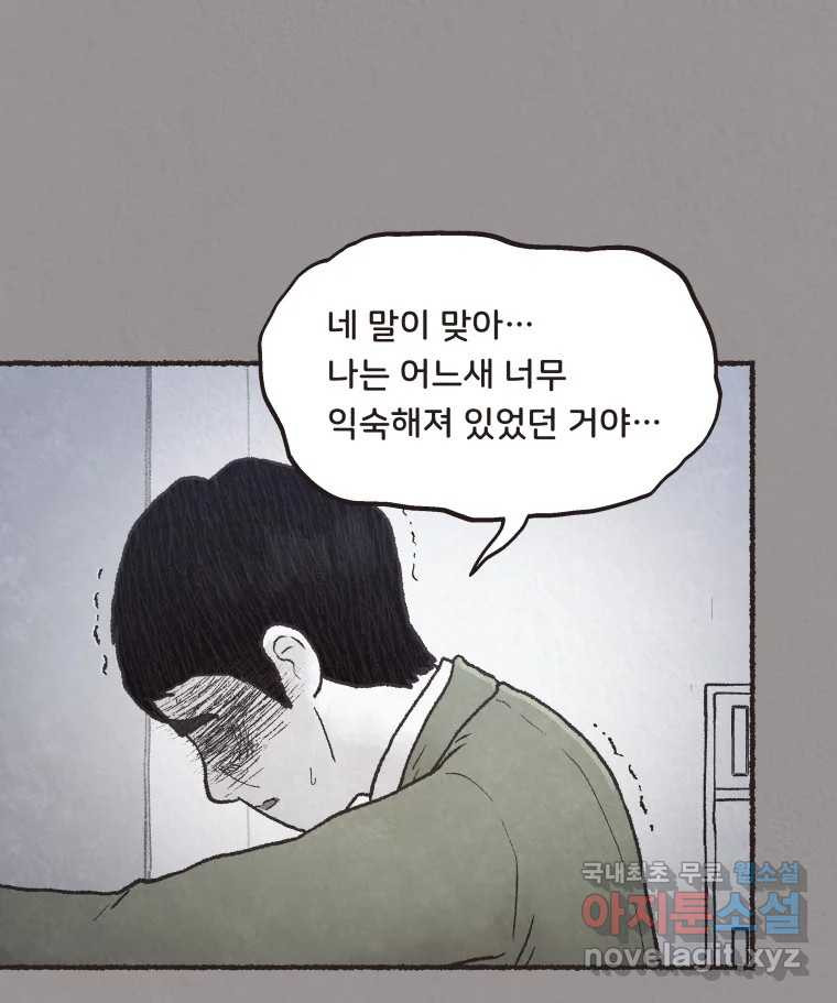 4명 중 1명은 죽는다 70화 희생양 (13) - 웹툰 이미지 64