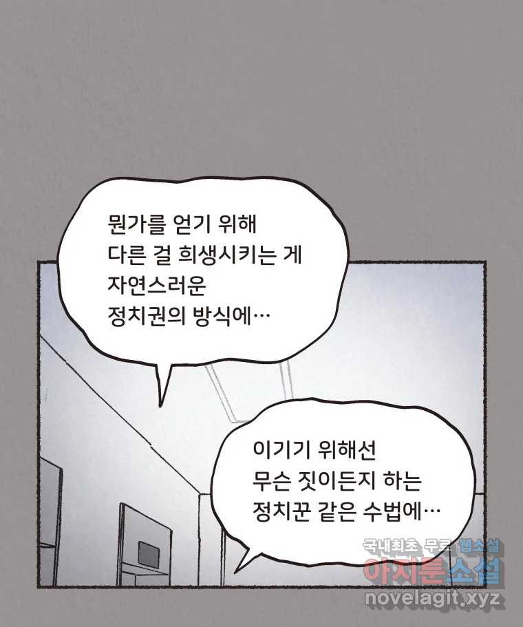 4명 중 1명은 죽는다 70화 희생양 (13) - 웹툰 이미지 65