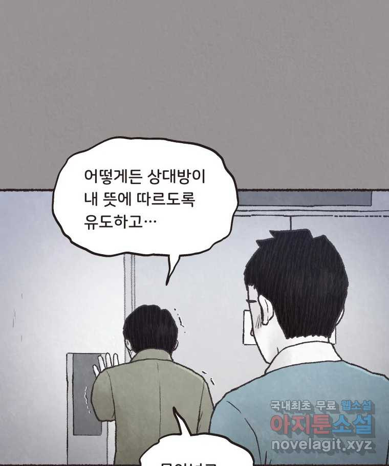 4명 중 1명은 죽는다 70화 희생양 (13) - 웹툰 이미지 66