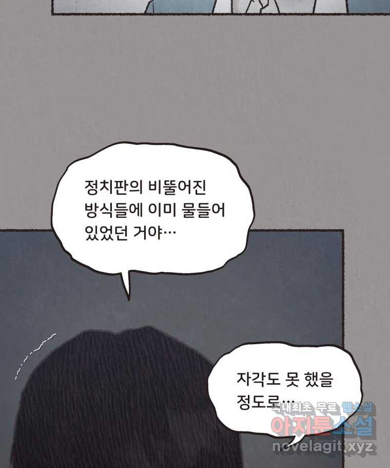 4명 중 1명은 죽는다 70화 희생양 (13) - 웹툰 이미지 68