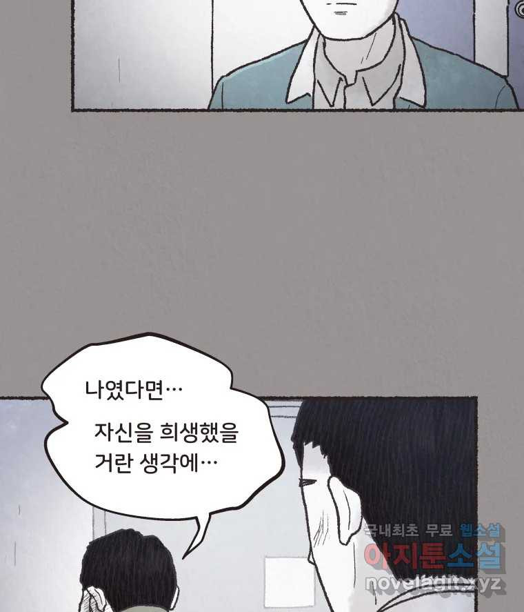 4명 중 1명은 죽는다 71화 희생양 (14) - 웹툰 이미지 4