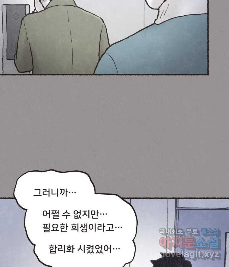 4명 중 1명은 죽는다 71화 희생양 (14) - 웹툰 이미지 5