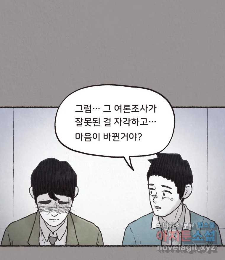 4명 중 1명은 죽는다 71화 희생양 (14) - 웹툰 이미지 11