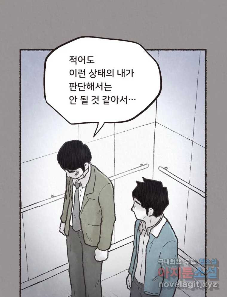 4명 중 1명은 죽는다 71화 희생양 (14) - 웹툰 이미지 13