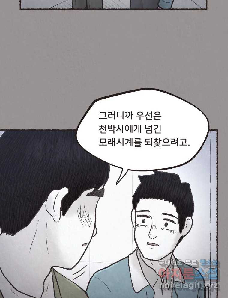 4명 중 1명은 죽는다 71화 희생양 (14) - 웹툰 이미지 14