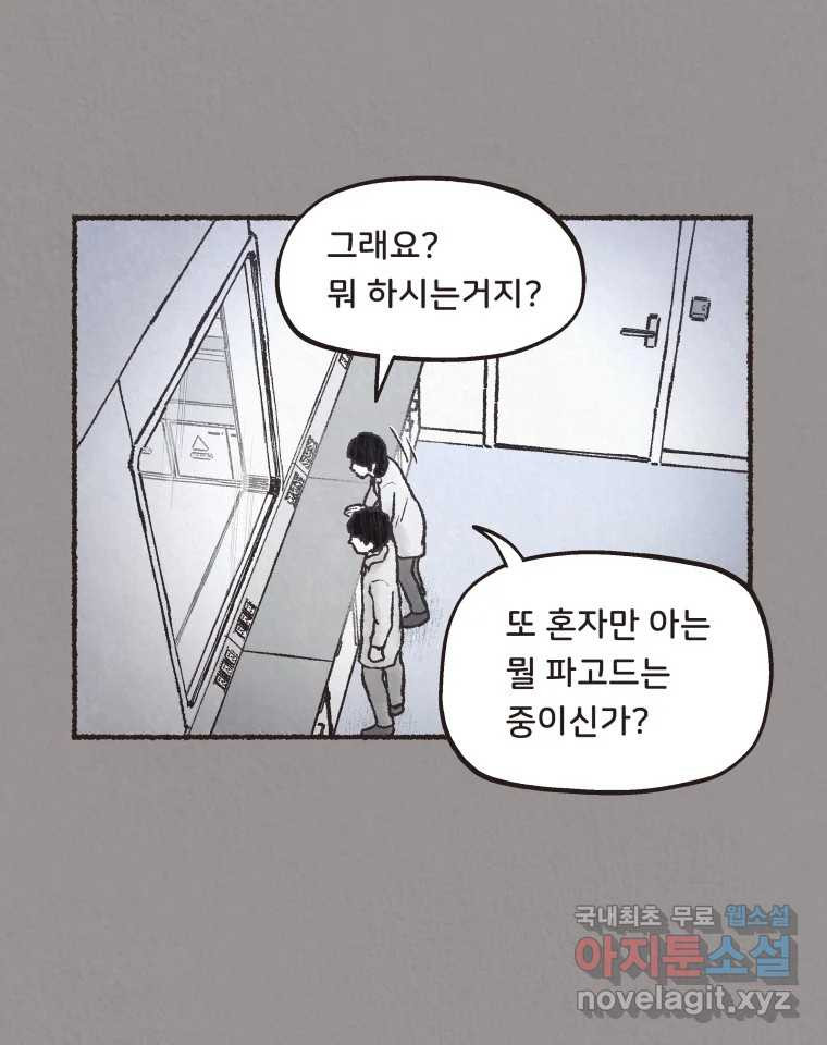 4명 중 1명은 죽는다 71화 희생양 (14) - 웹툰 이미지 31