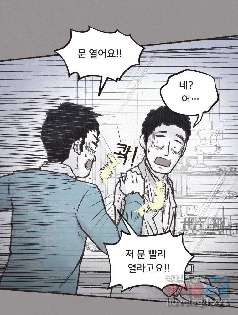 4명 중 1명은 죽는다 71화 희생양 (14) - 웹툰 이미지 40