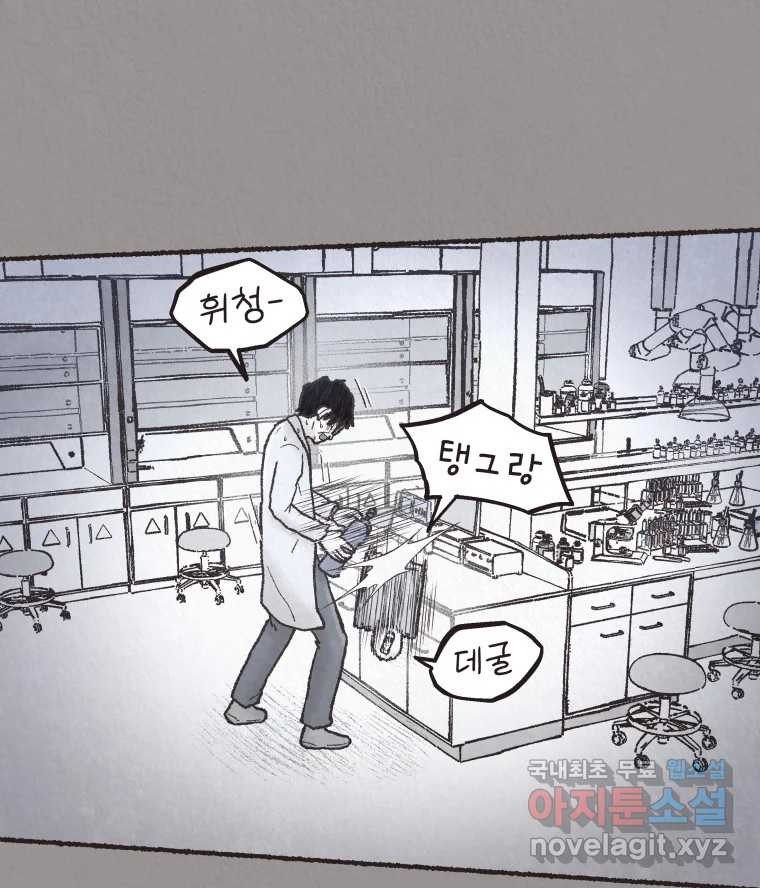 4명 중 1명은 죽는다 71화 희생양 (14) - 웹툰 이미지 50