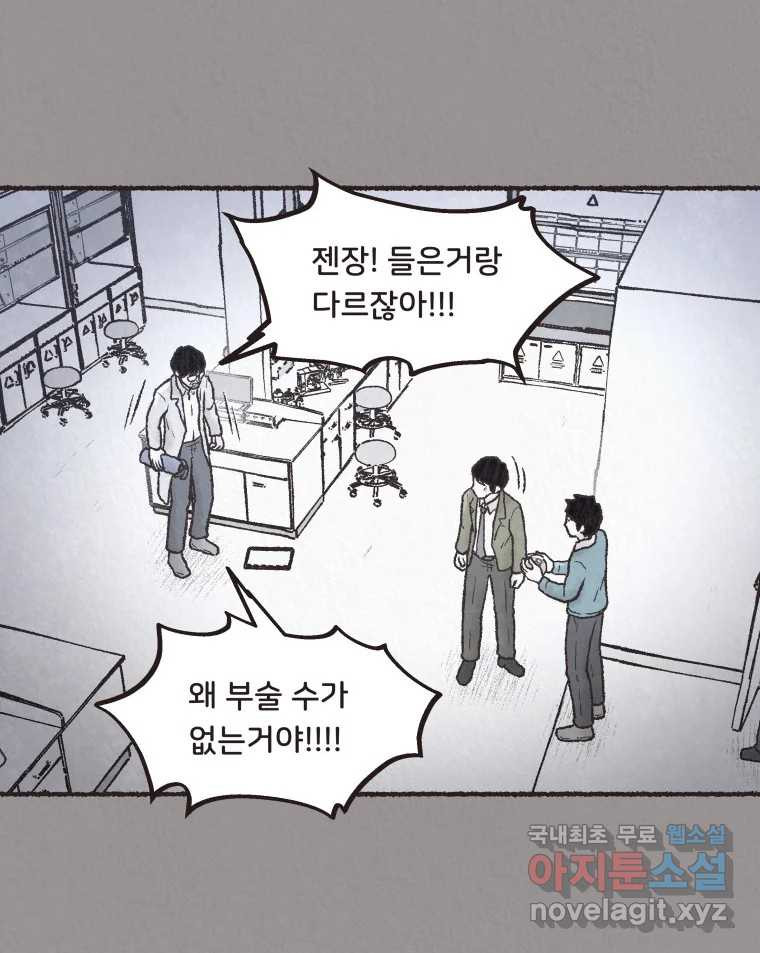 4명 중 1명은 죽는다 71화 희생양 (14) - 웹툰 이미지 61