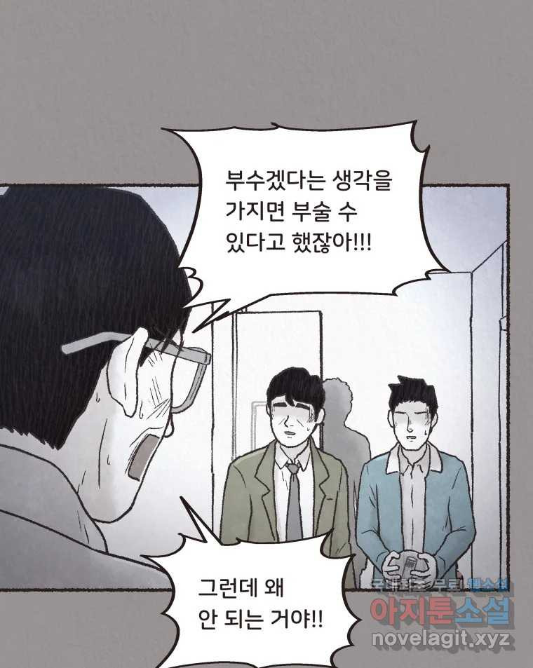 4명 중 1명은 죽는다 71화 희생양 (14) - 웹툰 이미지 62