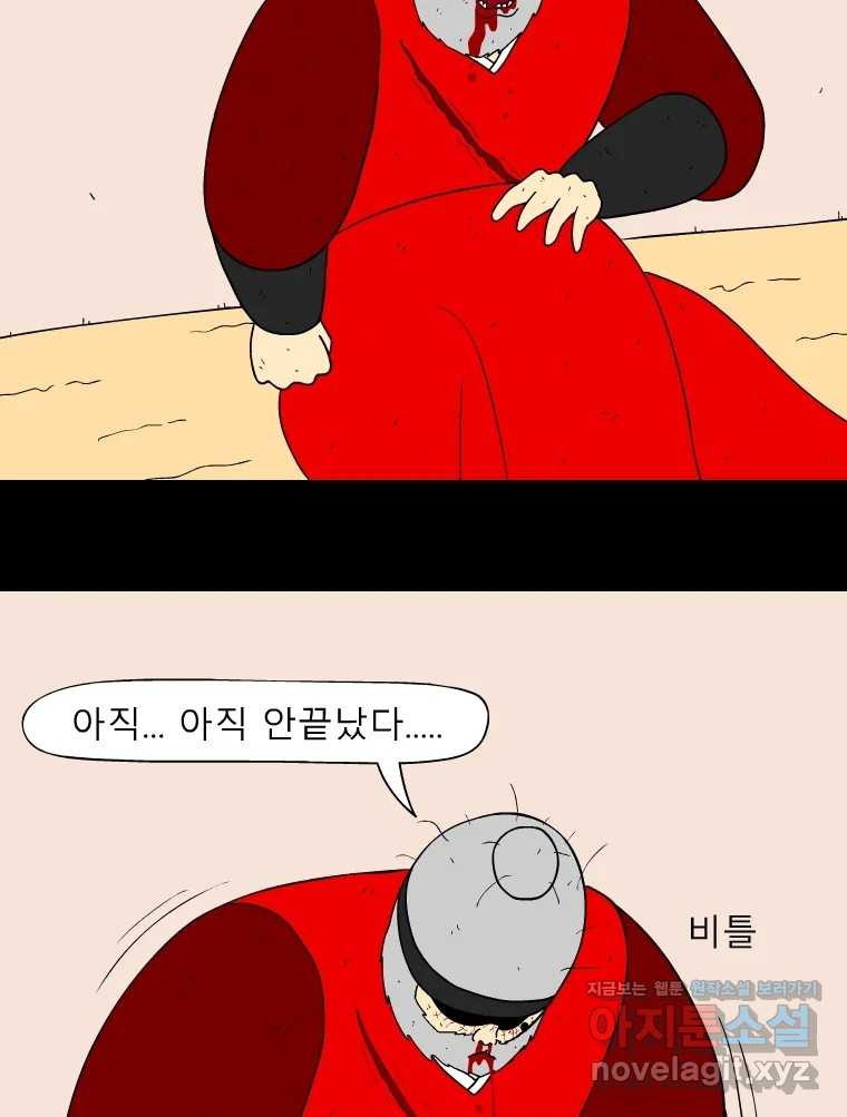 금수친구들 시즌3 101화 폭풍을 부르는 조선 구원 대작전!(33) - 웹툰 이미지 5