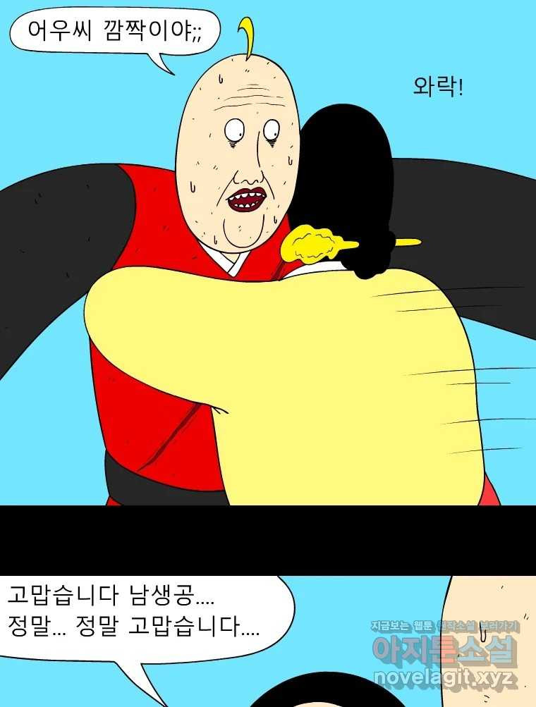 금수친구들 시즌3 101화 폭풍을 부르는 조선 구원 대작전!(33) - 웹툰 이미지 9