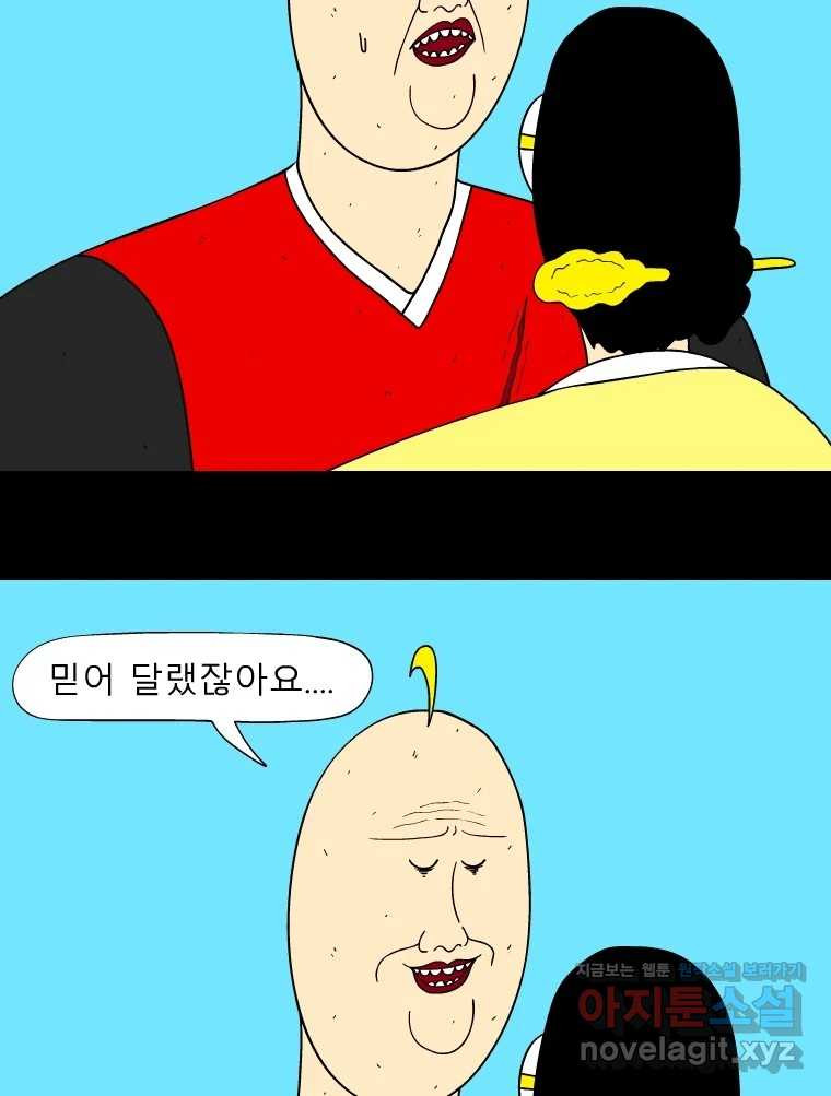 금수친구들 시즌3 101화 폭풍을 부르는 조선 구원 대작전!(33) - 웹툰 이미지 11