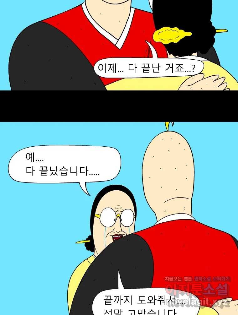 금수친구들 시즌3 101화 폭풍을 부르는 조선 구원 대작전!(33) - 웹툰 이미지 12