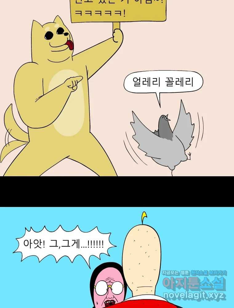 금수친구들 시즌3 101화 폭풍을 부르는 조선 구원 대작전!(33) - 웹툰 이미지 16