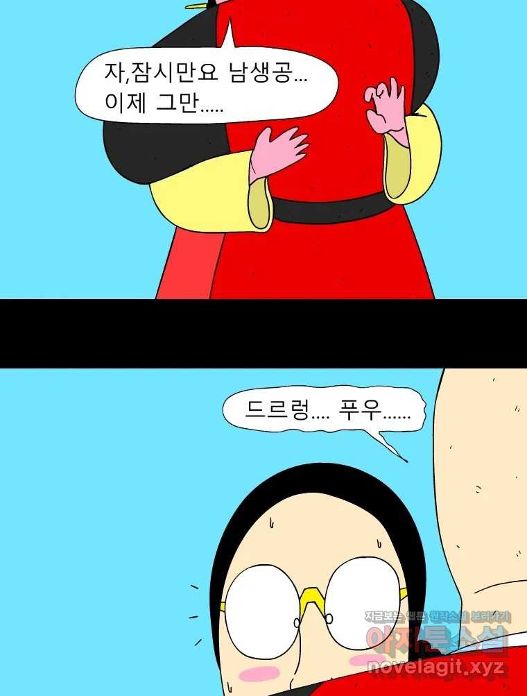 금수친구들 시즌3 101화 폭풍을 부르는 조선 구원 대작전!(33) - 웹툰 이미지 17