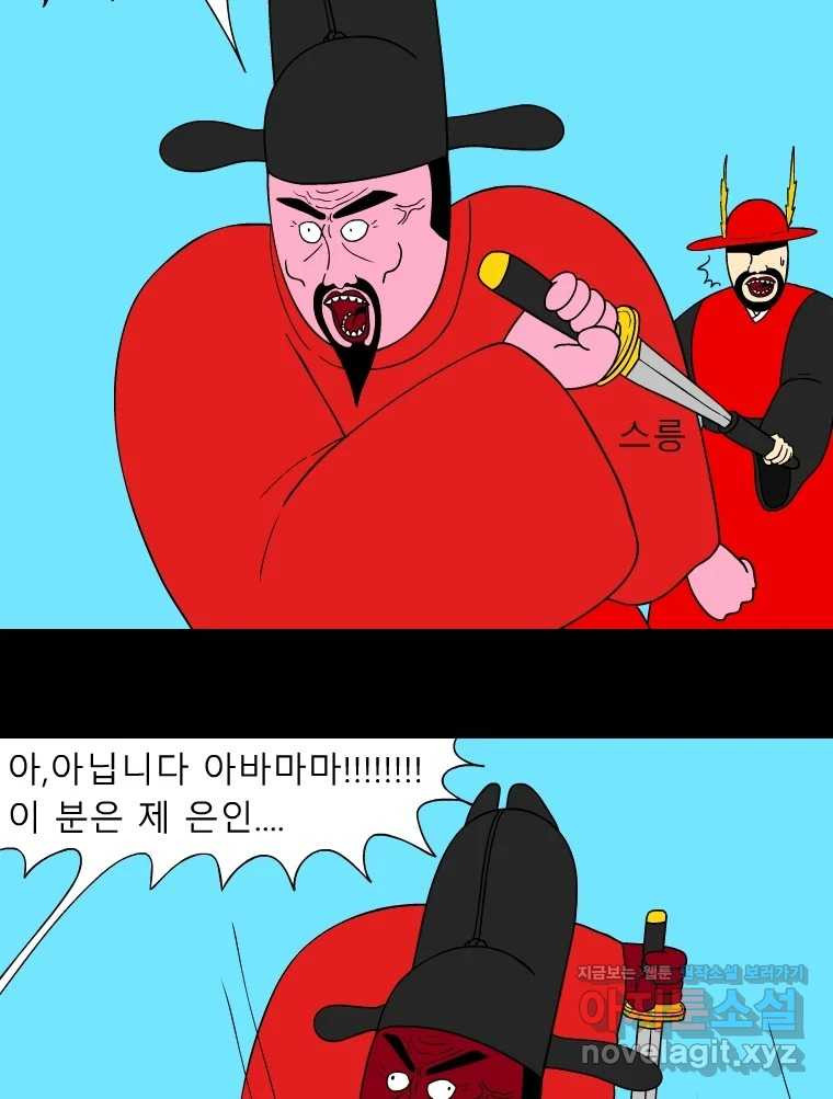 금수친구들 시즌3 101화 폭풍을 부르는 조선 구원 대작전!(33) - 웹툰 이미지 22