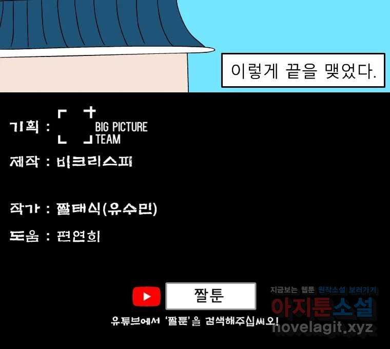 금수친구들 시즌3 101화 폭풍을 부르는 조선 구원 대작전!(33) - 웹툰 이미지 27