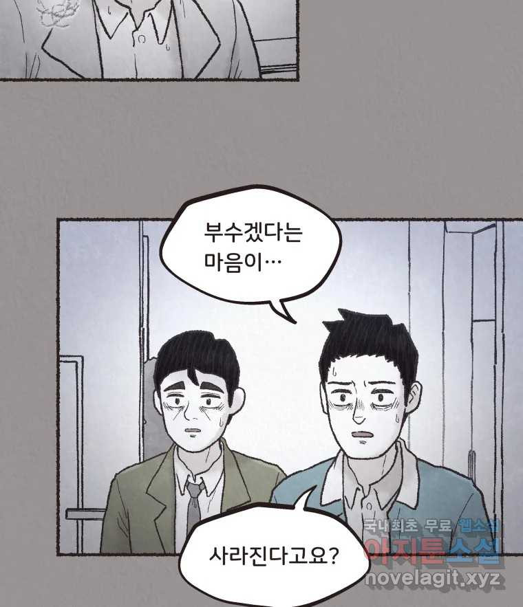 4명 중 1명은 죽는다 72화 희생양 (15) - 웹툰 이미지 3