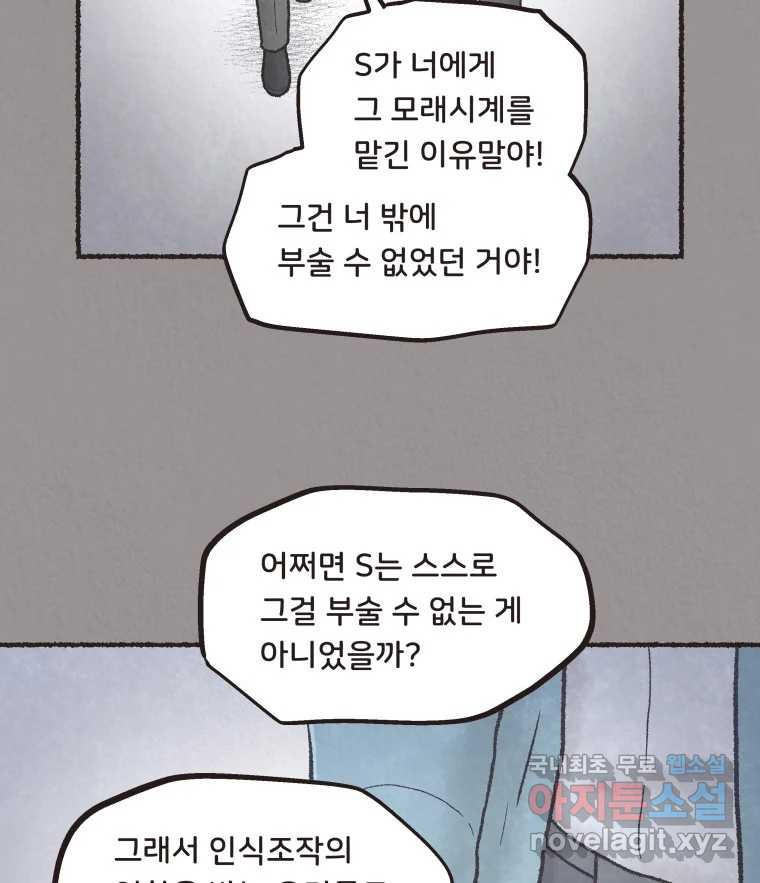 4명 중 1명은 죽는다 72화 희생양 (15) - 웹툰 이미지 6