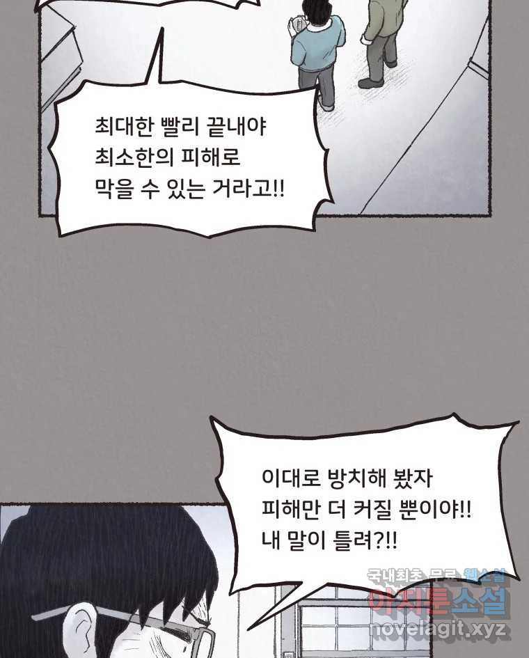 4명 중 1명은 죽는다 72화 희생양 (15) - 웹툰 이미지 23