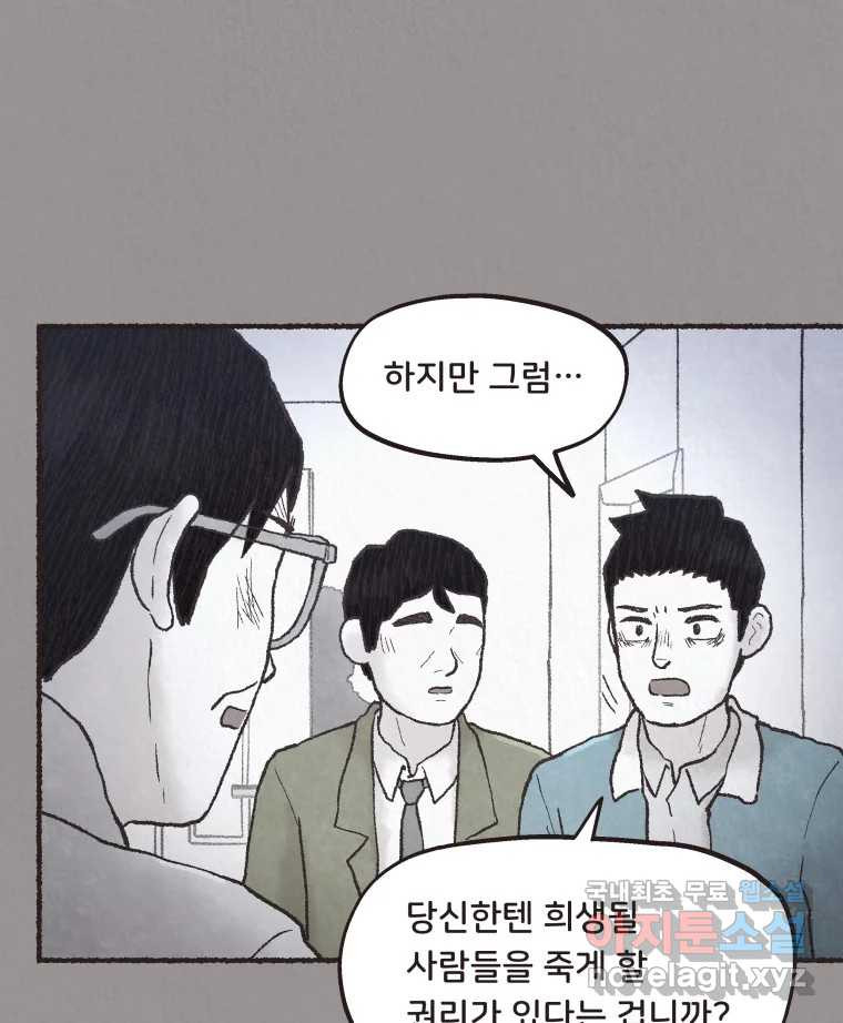 4명 중 1명은 죽는다 72화 희생양 (15) - 웹툰 이미지 29