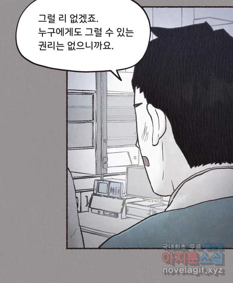 4명 중 1명은 죽는다 72화 희생양 (15) - 웹툰 이미지 31