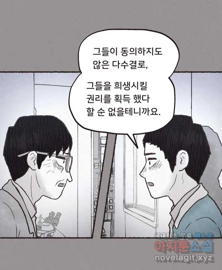 4명 중 1명은 죽는다 72화 희생양 (15) - 웹툰 이미지 35