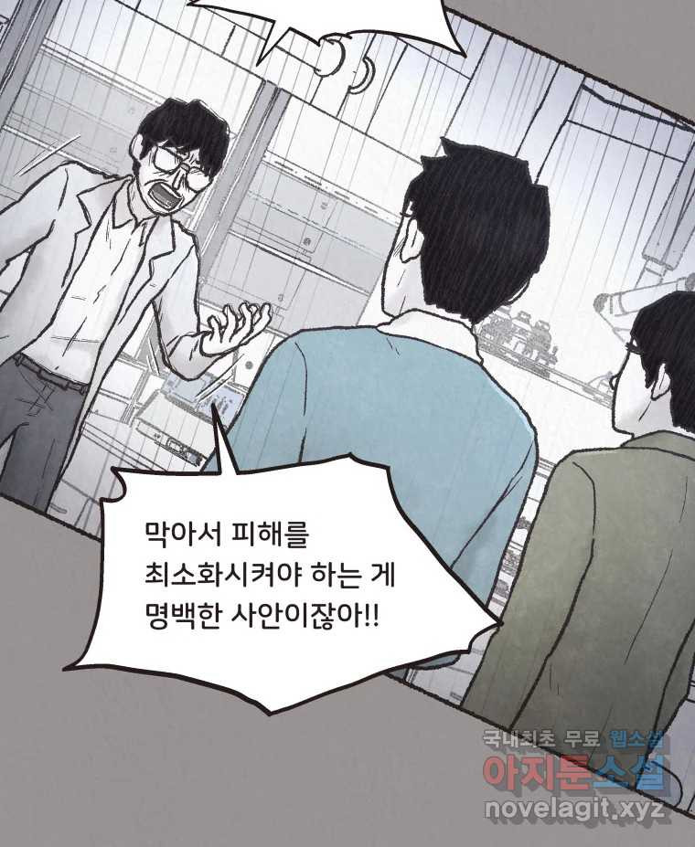 4명 중 1명은 죽는다 72화 희생양 (15) - 웹툰 이미지 39