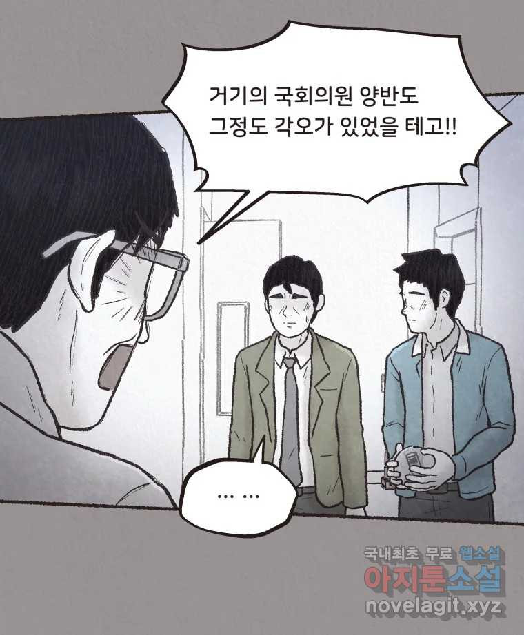 4명 중 1명은 죽는다 72화 희생양 (15) - 웹툰 이미지 44