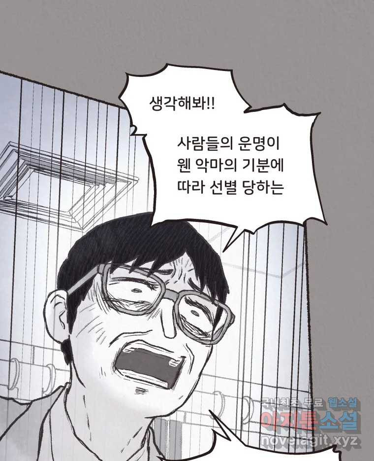 4명 중 1명은 죽는다 72화 희생양 (15) - 웹툰 이미지 46