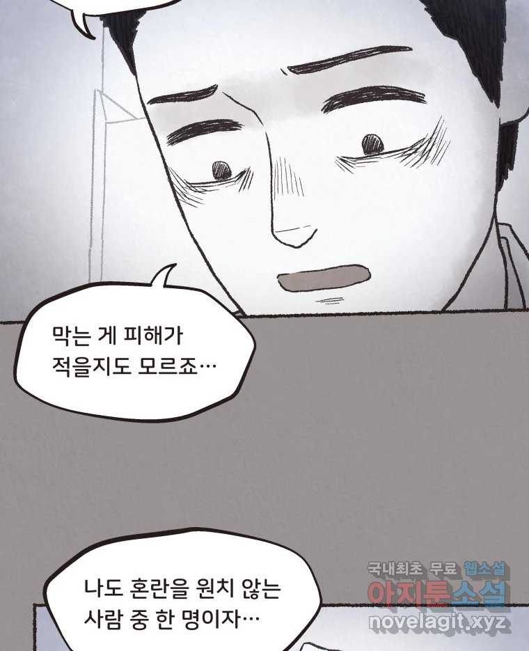 4명 중 1명은 죽는다 72화 희생양 (15) - 웹툰 이미지 49