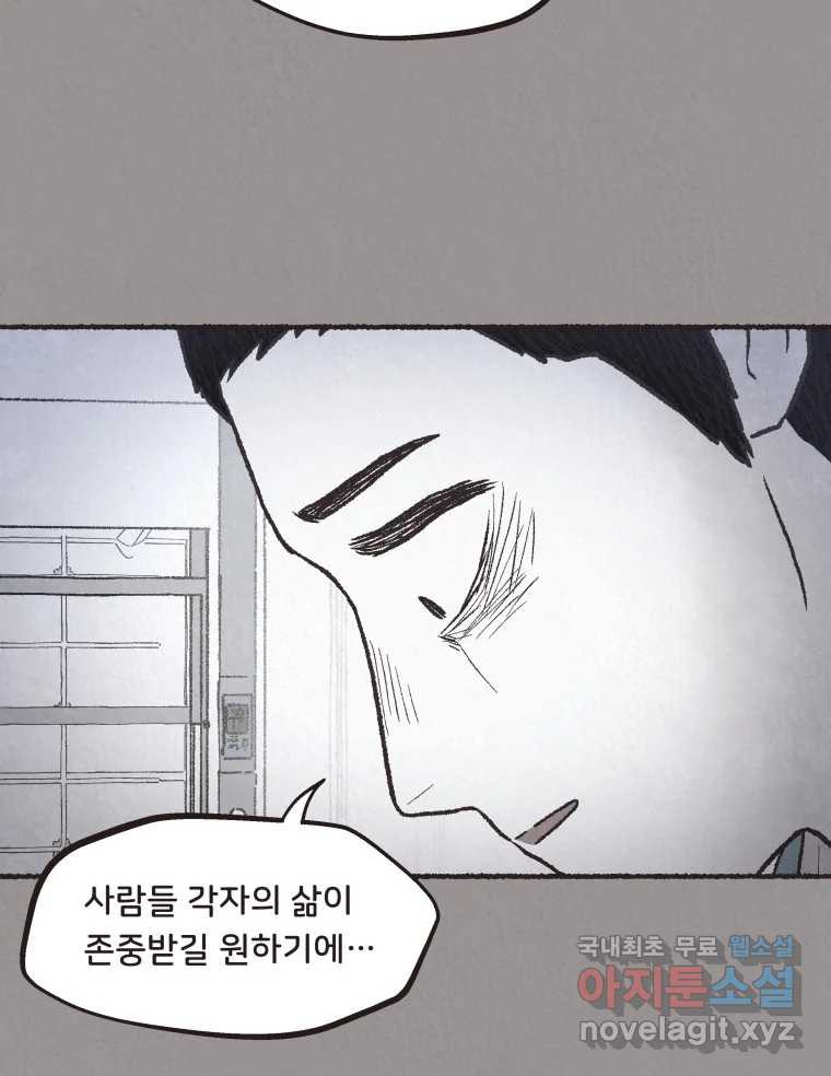 4명 중 1명은 죽는다 72화 희생양 (15) - 웹툰 이미지 58