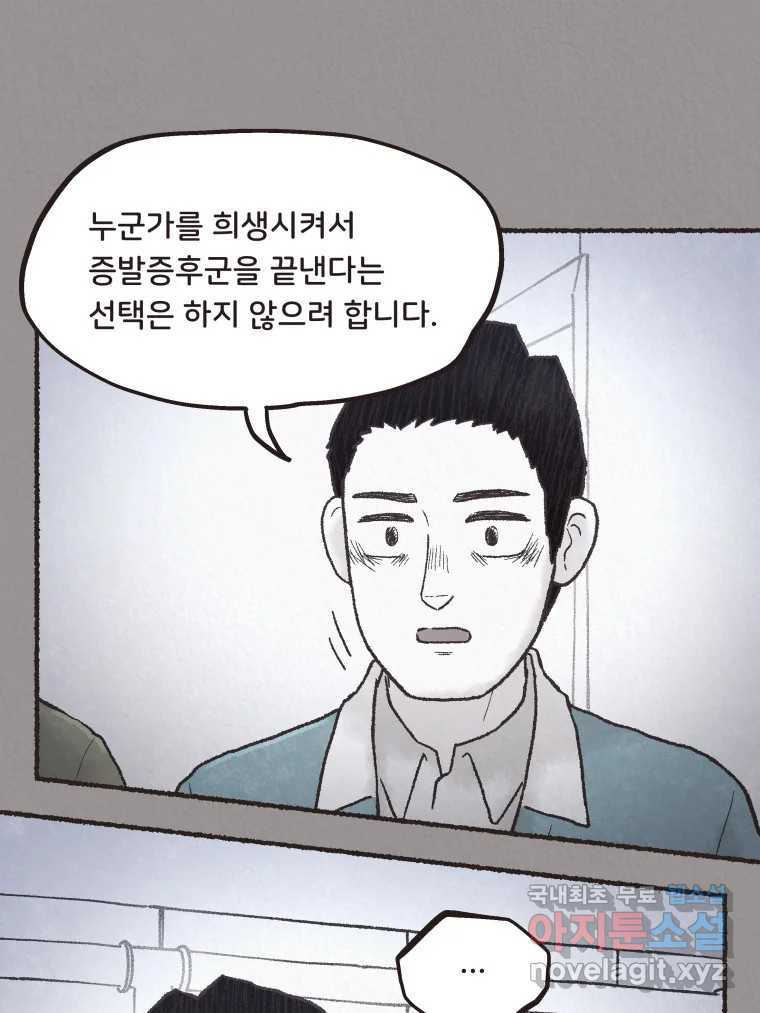 4명 중 1명은 죽는다 72화 희생양 (15) - 웹툰 이미지 59