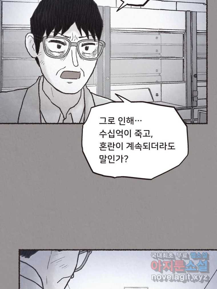 4명 중 1명은 죽는다 72화 희생양 (15) - 웹툰 이미지 60