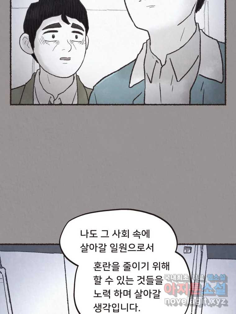 4명 중 1명은 죽는다 72화 희생양 (15) - 웹툰 이미지 62