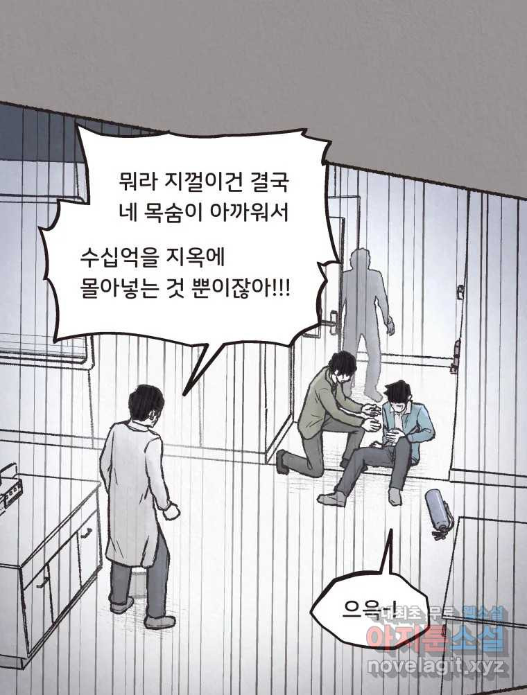 4명 중 1명은 죽는다 72화 희생양 (15) - 웹툰 이미지 69