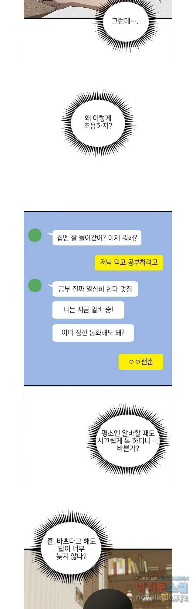 상추마켓 52화 - 웹툰 이미지 10