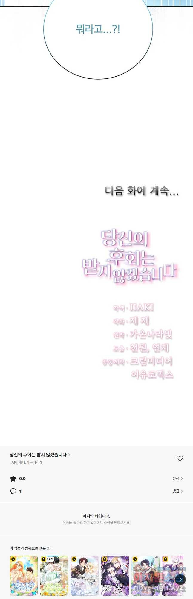 당신의 후회는 받지 않겠습니다 112화 - 웹툰 이미지 48