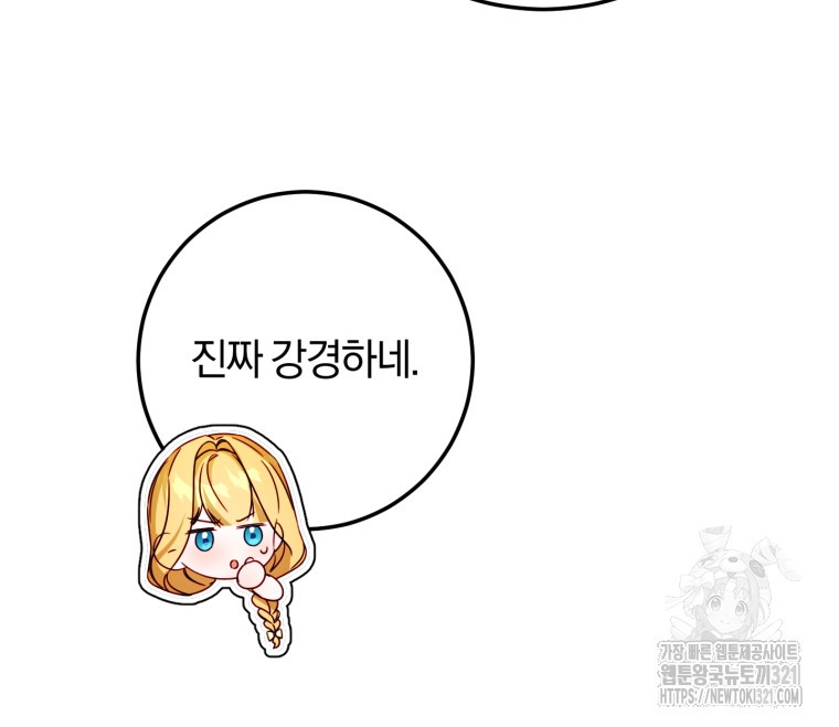 악녀님에겐 새 남편 따위 필요하지 않아요! 49화 - 웹툰 이미지 72