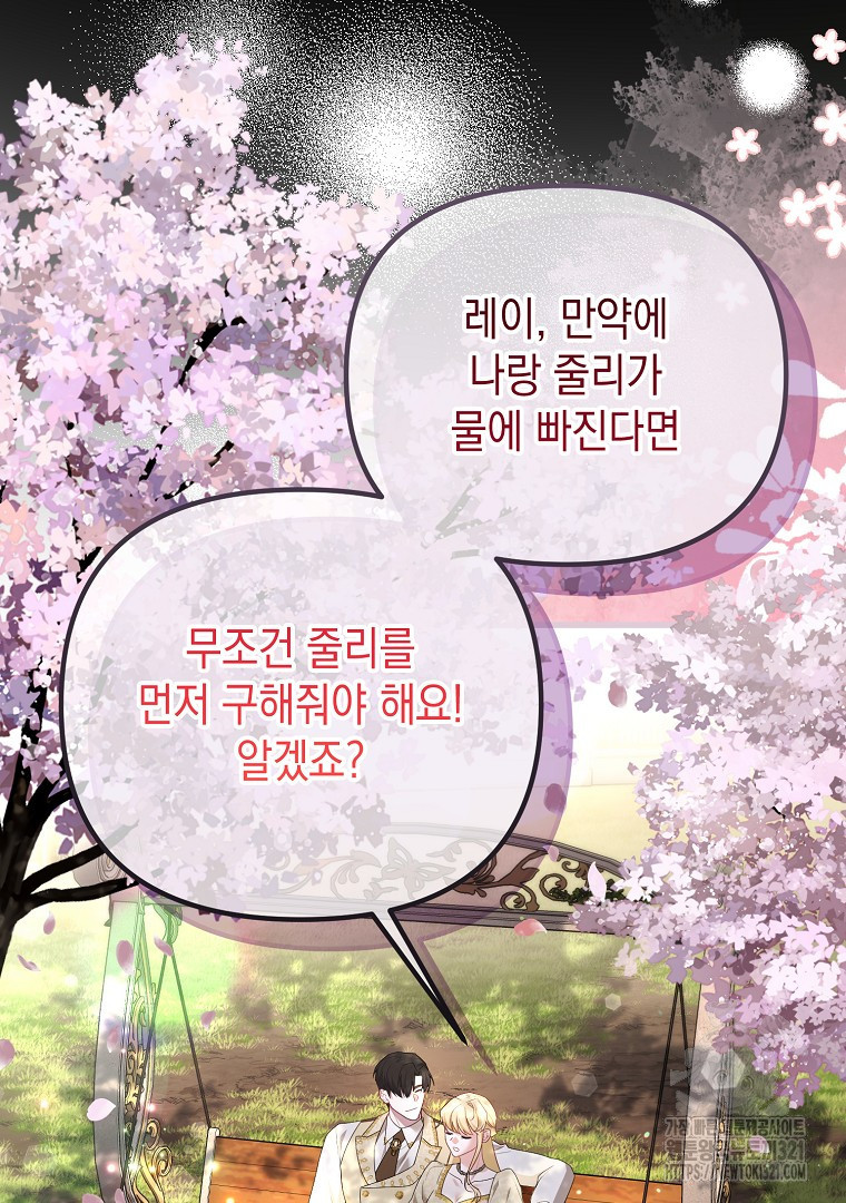 아델린의 깊은 밤 76화 - 웹툰 이미지 65