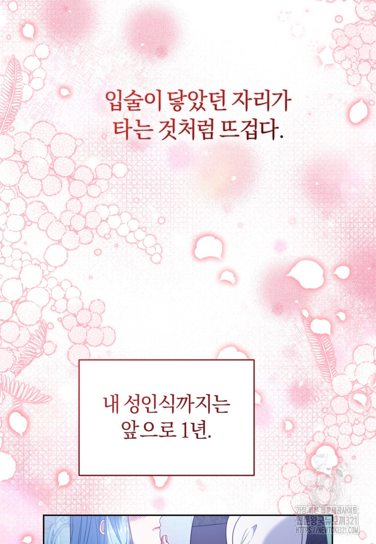 이번 생은 내가 주인입니다 102화(완결) - 웹툰 이미지 17