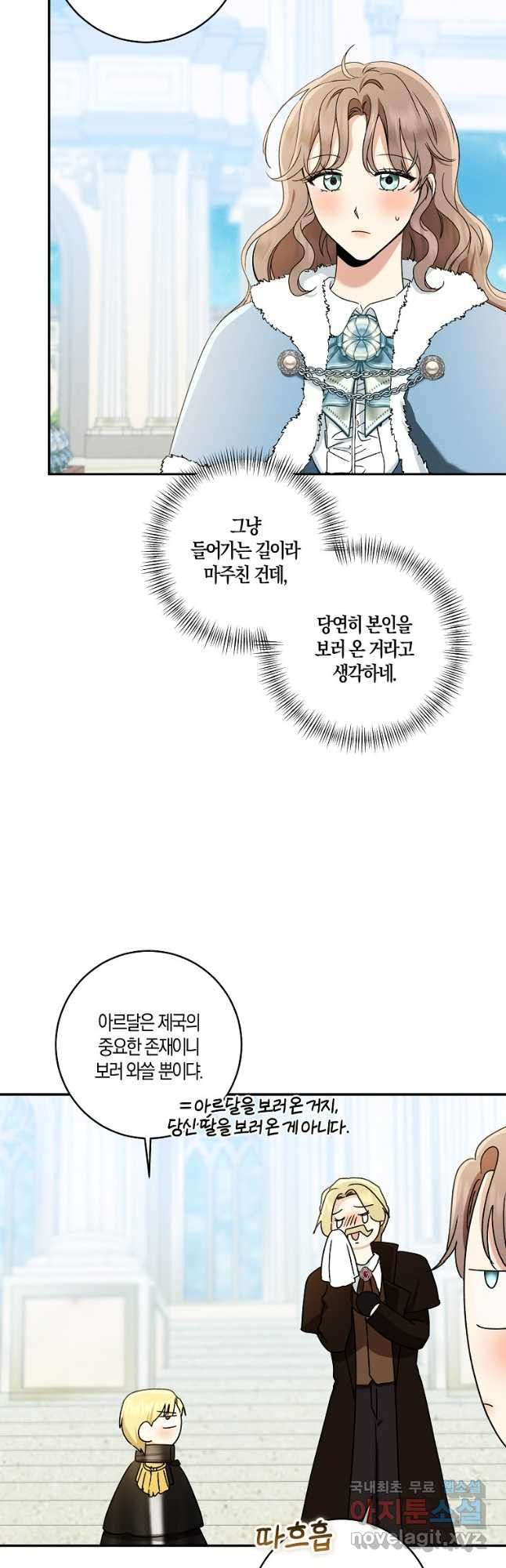 우리 폭군이 어려졌어요 66화 - 웹툰 이미지 41