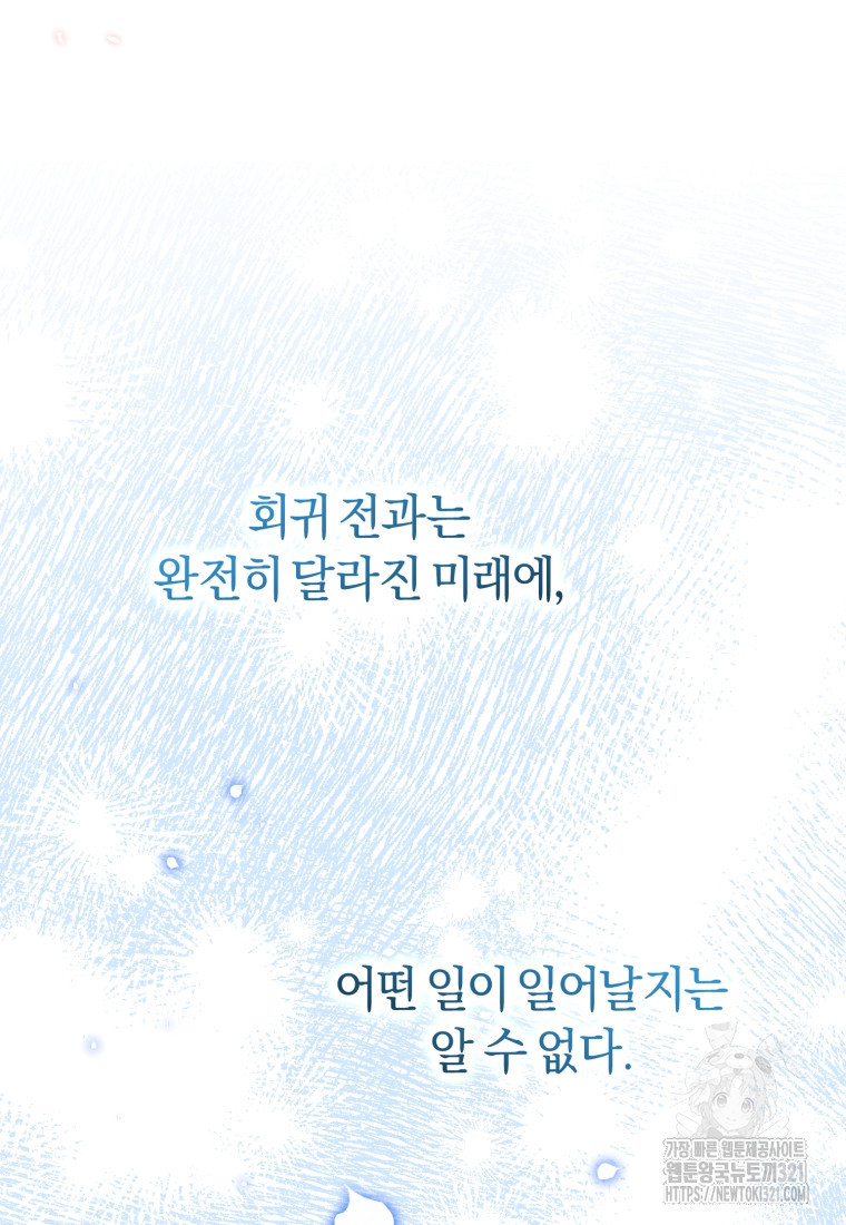 이번 생은 내가 주인입니다 102화(완결) - 웹툰 이미지 98