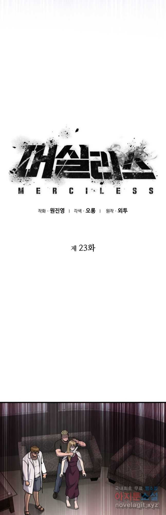 머실리스 23화 - 웹툰 이미지 7