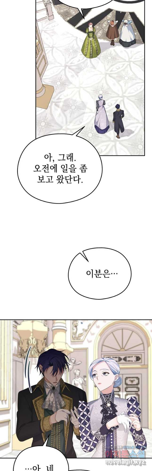 마이 디어 아스터 59화 - 웹툰 이미지 46